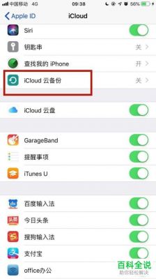 苹果云端怎么备份通讯录(iphone云备份怎么备份通讯录)-图3 苹果云端怎么备份通讯录(iphone云备份怎么备份通讯录)-图3