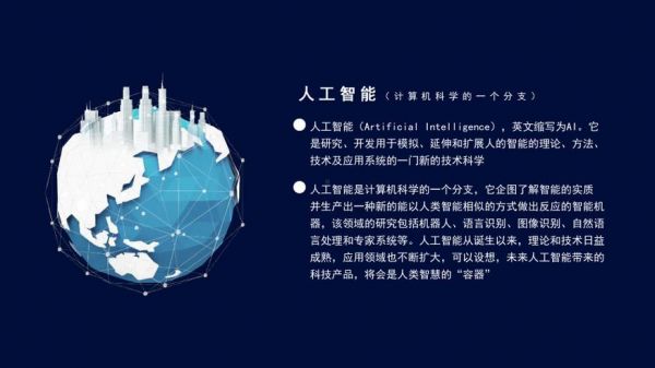 医疗管理人工智能ppt（医疗人工智能简介）