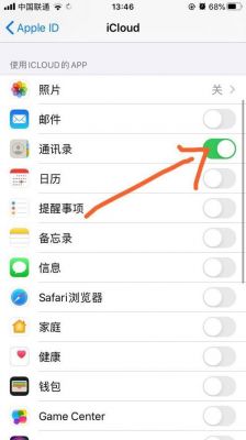 苹果手机云端恢复（苹果手机云端恢复通讯录）