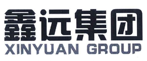 鑫远通信(鑫远集团公司)-图2 鑫远通信(鑫远集团公司)-图2