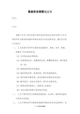 物联网保密协议（物联网保密协议有哪些）