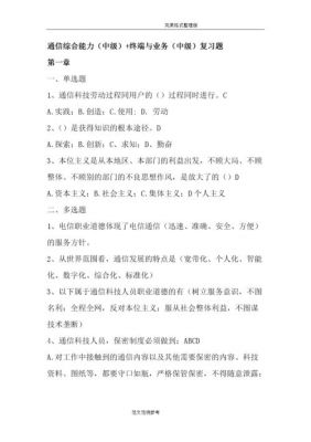 通信工程师历年试题的简单介绍-图1 通信工程师历年试题的简单介绍-图1