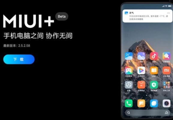 小米手机能和电脑跨屏(小米手机与电脑同屏)-图3 小米手机能和电脑跨屏(小米手机与电脑同屏)-图3