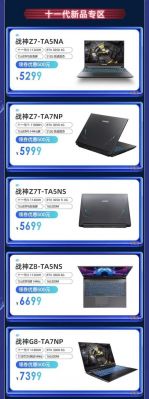 天猫神舟电脑旗舰店靠谱吗(神舟旗舰店和专卖店有什么不同)-图3 天猫神舟电脑旗舰店靠谱吗(神舟旗舰店和专卖店有什么不同)-图3
