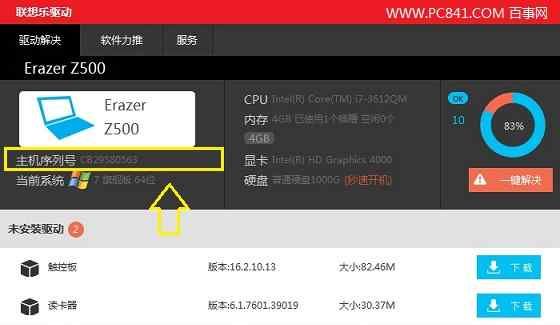 联想如何查电脑序列号(联想怎么查电脑序列号)-图3 联想如何查电脑序列号(联想怎么查电脑序列号)-图3