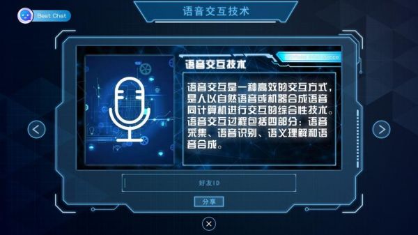 人工智能和语音技术（人工智能和语音技术哪个好）
