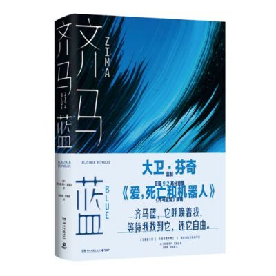 科幻小说深蓝人工智能（科幻小说深蓝人工智能在线阅读）