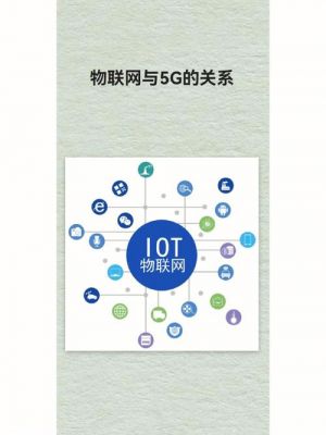5g加物联网的优势（5g加物联网的优势和劣势）