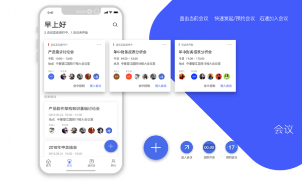 云端协作软件（云协作app）