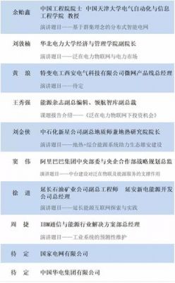 关于2015年能源物联网会议的信息