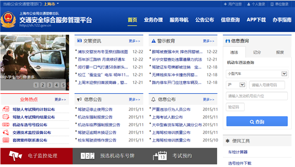 上海交通信息安全网(上海交通安全互联网综合服务平台)-图3 上海交通信息安全网(上海交通安全互联网综合服务平台)-图3