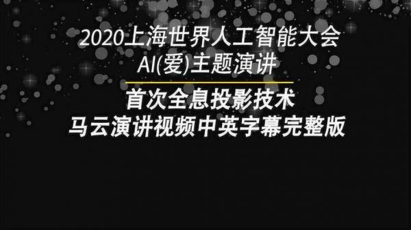 马云关于人工智能(马云关于人工智能的演讲)-图3 马云关于人工智能(马云关于人工智能的演讲)-图3