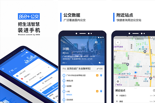 实时公交电脑版（实时公交电脑版app）