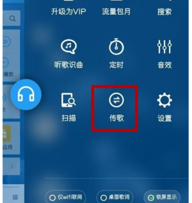 酷狗电脑传歌到手机(酷狗电脑传歌到手机在哪里找到)-图1 酷狗电脑传歌到手机(酷狗电脑传歌到手机在哪里找到)-图1