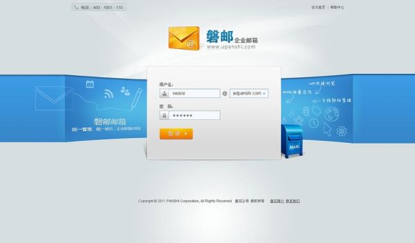 云端邮箱登录（云邮箱登陆）