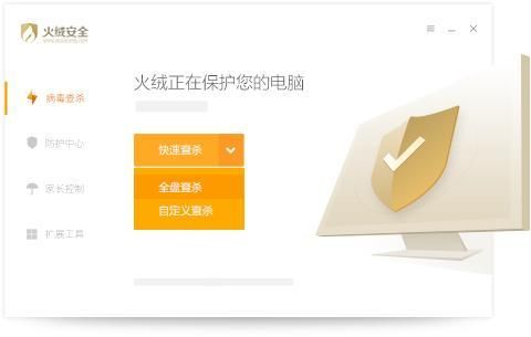火绒云端(火绒的使用)-图2 火绒云端(火绒的使用)-图2