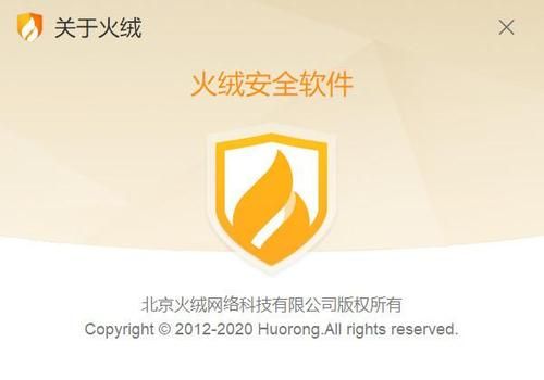 火绒云端(火绒的使用)-图3 火绒云端(火绒的使用)-图3