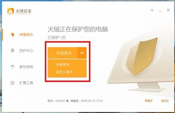 火绒云端（火绒的使用）