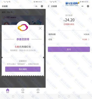 app云端充值（云缴费手机充值）