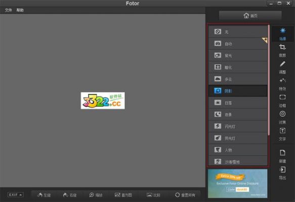 fotor电脑版中文版（fotor教程）