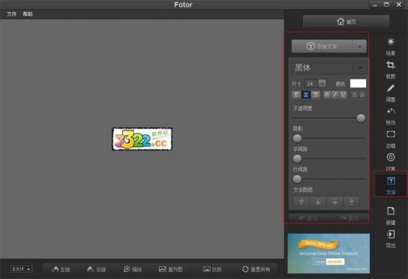 fotor电脑版中文版(fotor教程)-图3 fotor电脑版中文版(fotor教程)-图3