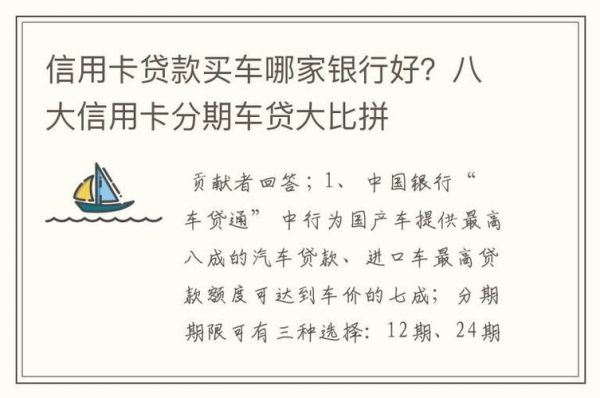 交通信用卡还车贷(交通信用卡车贷好批吗)-图2 交通信用卡还车贷(交通信用卡车贷好批吗)-图2