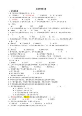 通信系统案例（通信案例分析题及答案）
