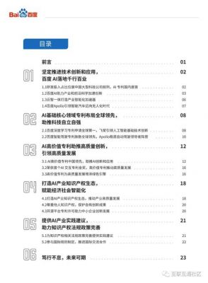 百度人工智能水平（百度人工智能白皮书）