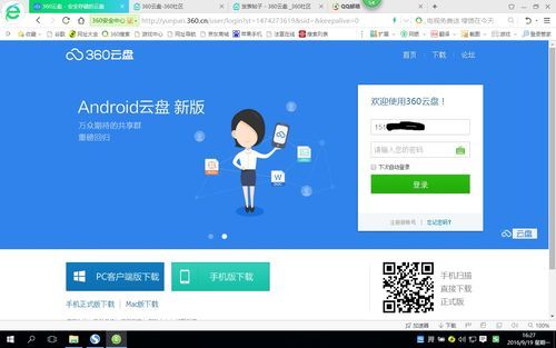 360网盘云端登录（360云盘登录网页登录界面）-图3