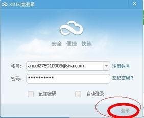 360网盘云端登录（360云盘登录网页登录界面）