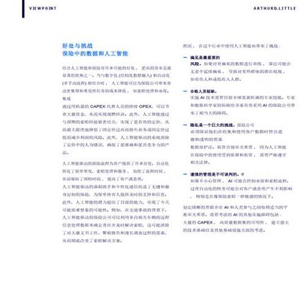 保险与人工智能论文(保险与人工智能论文题目)-图2 保险与人工智能论文(保险与人工智能论文题目)-图2