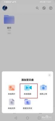 手机视频上传云端（手机视频上传云盘）