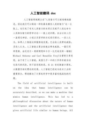 人工智能将会崛起英文(人工智能将会崛起英文翻译)-图1 人工智能将会崛起英文(人工智能将会崛起英文翻译)-图1
