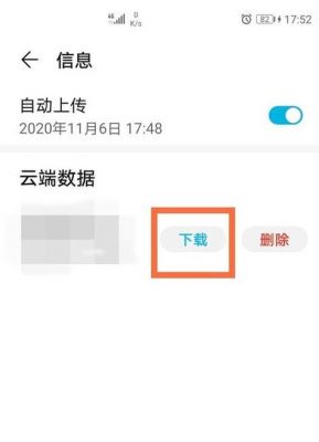 云端数据删除（云端数据删除了怎么恢复）-图3