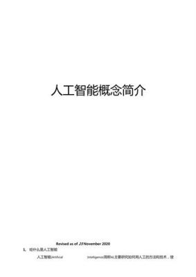 什么是人工智能100字（什么是人工智能简介）