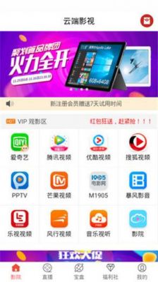 云端手机电视(手机云电视app下载安装)-图1 云端手机电视(手机云电视app下载安装)-图1