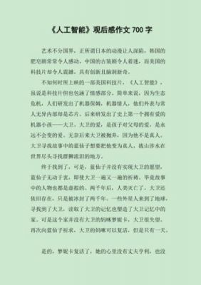 人工智能议论作文(人工智能议论作文600字)-图3 人工智能议论作文(人工智能议论作文600字)-图3