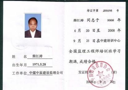 通信监理证书（通信工程监理证）