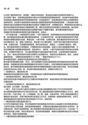 通信原理课后思考题(通信原理课后题讲解)-图2 通信原理课后思考题(通信原理课后题讲解)-图2
