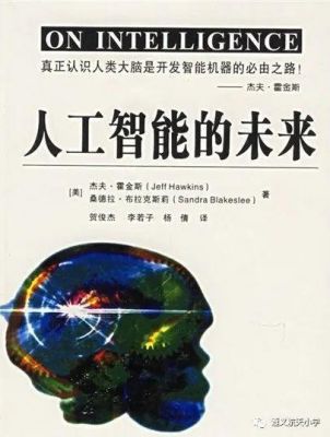 人工智能的未来电子书(人工智能的未来免费阅读)-图3 人工智能的未来电子书(人工智能的未来免费阅读)-图3