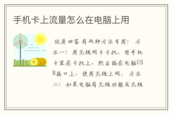 笔记本电脑用流量上网(笔记本电脑流量上网卡安装教程)-图2 笔记本电脑用流量上网(笔记本电脑流量上网卡安装教程)-图2
