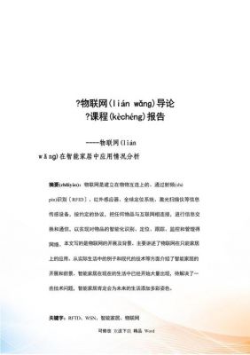 物联网技术导论pdf(物联网技术导论与应用课后答案)-图3 物联网技术导论pdf(物联网技术导论与应用课后答案)-图3