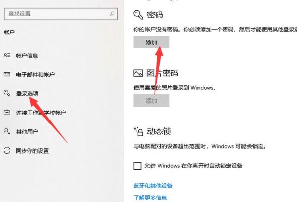 怎么弄电脑密码(设电脑密码步骤)-图3 怎么弄电脑密码(设电脑密码步骤)-图3