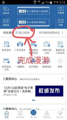 杭州交通信息网（杭州交通信息网非现场违章查询）