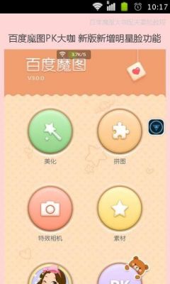 百度魔图有电脑版吗(百度魔图好用吗)-图1 百度魔图有电脑版吗(百度魔图好用吗)-图1