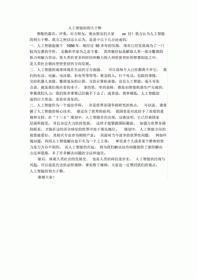 人工智能对人类的利弊（人工智能对人类的利弊论文）
