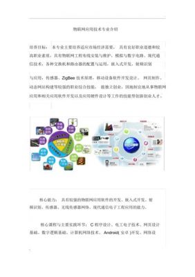 物联网蓝牙面试题(面试物联网专业老师应该说什么)-图1 物联网蓝牙面试题(面试物联网专业老师应该说什么)-图1