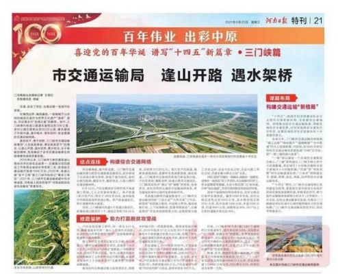 三门峡交通信息网(三门峡交通局)-图2 三门峡交通信息网(三门峡交通局)-图2