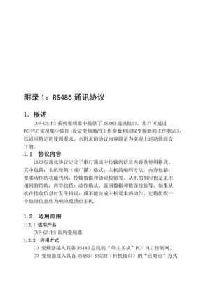 关于485通信问题的信息-图2 关于485通信问题的信息-图2