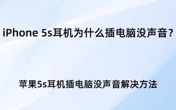 iphone5s连接电脑震动（iphone连接电脑一直响）-图2